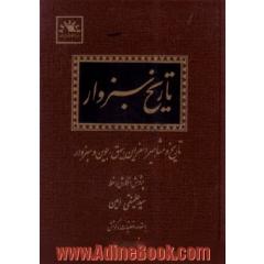 تاریخ سبزوار