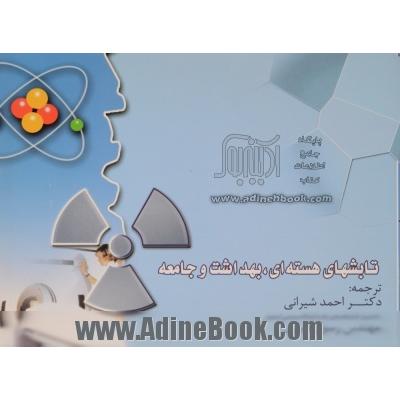 تابش های هسته ای،  بهداشت و جامعه