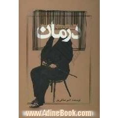 دو نمایشنامه درمان