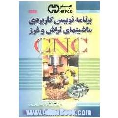 برنامه نویسی کاربردی ماشینهای تراش و فرز CNC