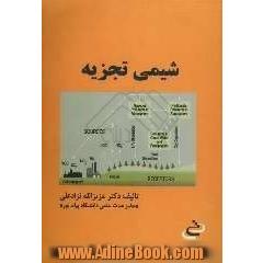 شیمی تجزیه