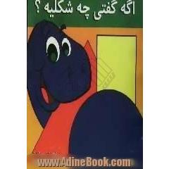 اگه گفتی چه شکلیه 