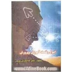 اصول و فلسفه آموزش و پرورش