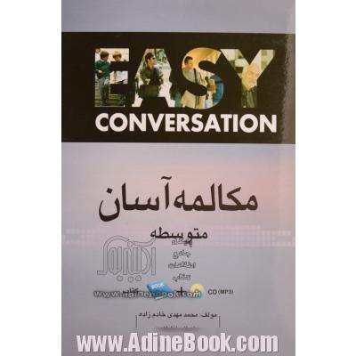 مکالمه آسان متوسطه: همراه با فرهنگ لغت فارسی - انگلیسی مخصوص واژه های این کتاب