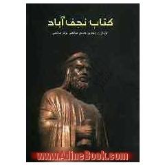 کتاب نجف آباد