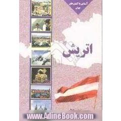 اتریش