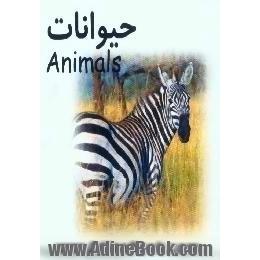 حیوانات = Animals