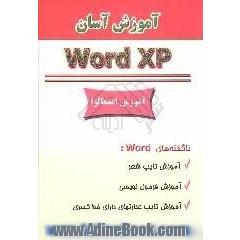 آموزش آسان Word XP