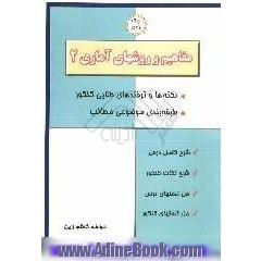 مفاهیم و روشهای آماری (2): آنالیز ترکیبی، احتمال، همبستگی متغیرها، سریهای زمانی، اعداد شاخص