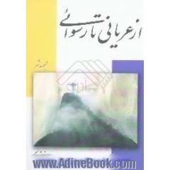 جلد کتاب از عریانی تا رسوایی