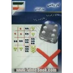 کتاب کار ریاضی سوم دبستان