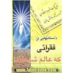 داستانهایی از فقرایی که عالم شدند