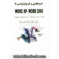 حروفچینی و فرمول نویسی با Word 97 - 2000 - Word XP (شامل ناگفته های microsoft در زمینه ی فرمول نویسی)
