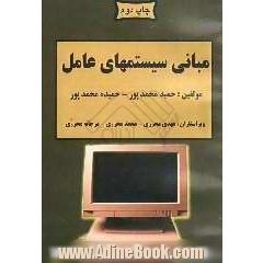 مبانی سیستم عامل