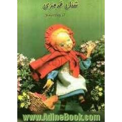 شنل قرمزی