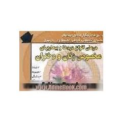 درمان انواع دردها و بیماریهای مخصوص زنان و دختران