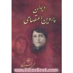 دیوان پروین اعتصامی