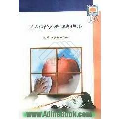باورها و بازی های مردم مازندران