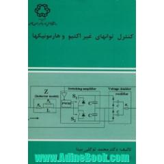 کنترل توانهای غیراکتیو و هارمونیکها