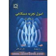 اصول تجزیه دستگاهی