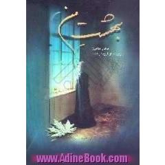 بهشت من