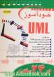خودآموز UML در 24 ساعت