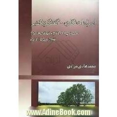 اصول نامه نگاری، یا، گفتگوی کتبی