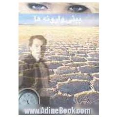 بینی وارونه ها