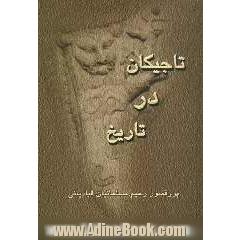 تاجیکان در تاریخ