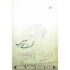 نعمت آفتاب