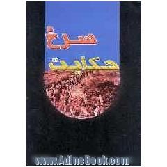 حکایت سرخ