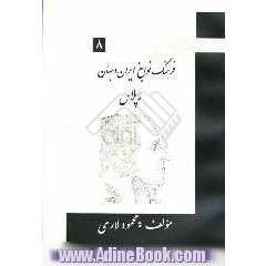 فرهنگ نوابغ ایران و جهان: لاپلاس
