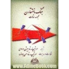 جنگ نامتقارن