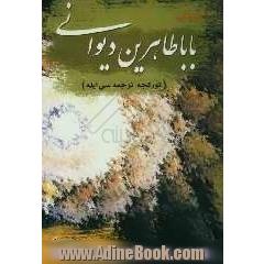 باباطاهرین دیوانی "تورکجه ترجمه سی ایله"