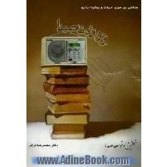 از واژه تا صدا،  مقالاتی پیرامون ادبیات و پیشینه رادیو