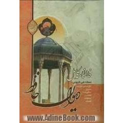 فالنامه کامل دیوان خواجه شمس الدین محمد حافظ شیرازی