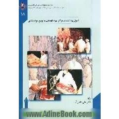 اصول بهداشت در مراکز تهیه، نگهداری و توزیع مواد غذایی