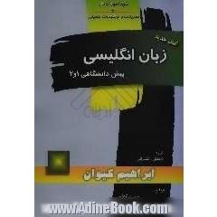 راهنمای کامل (خودآموز) کتاب جدید زبان انگلیسی پیش دانشگاهی + تمرینات و توضیحات تکمیلی