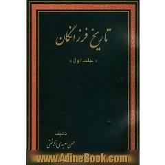 تاریخ فرزانگان