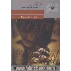 تبحر در فنون مشاوره