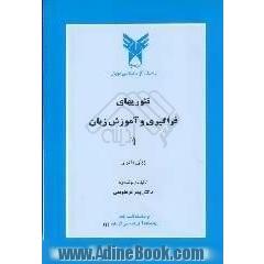 تئوریهای فراگیری و آموزش زبان،  زبان مادری