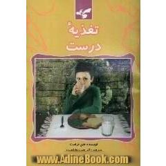 تغذیه درست