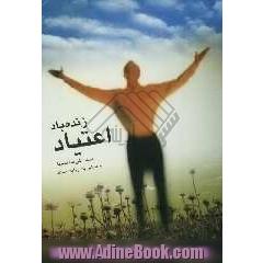 زنده باد اعتیاد