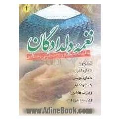 نغمه دلدادگان