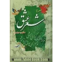 شرح شعر عشق: مثنوی مولوی