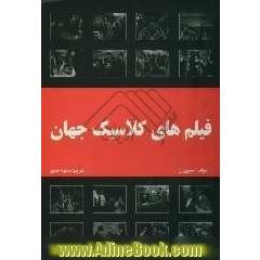 فیلم های کلاسیک جهان