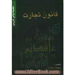 قانون تجارت