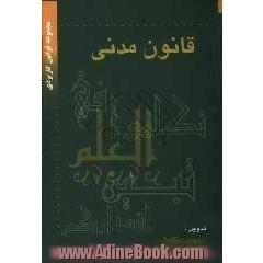 قانون مدنی