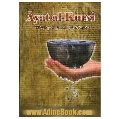 Ayat al kursi: the key to solving problems