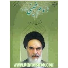 امام خمینی، زندگی، اندیشه و وصایا